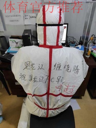 2020中甲专刊： 第二十六期《援鄂医疗队里有个黑龙江FC球迷》